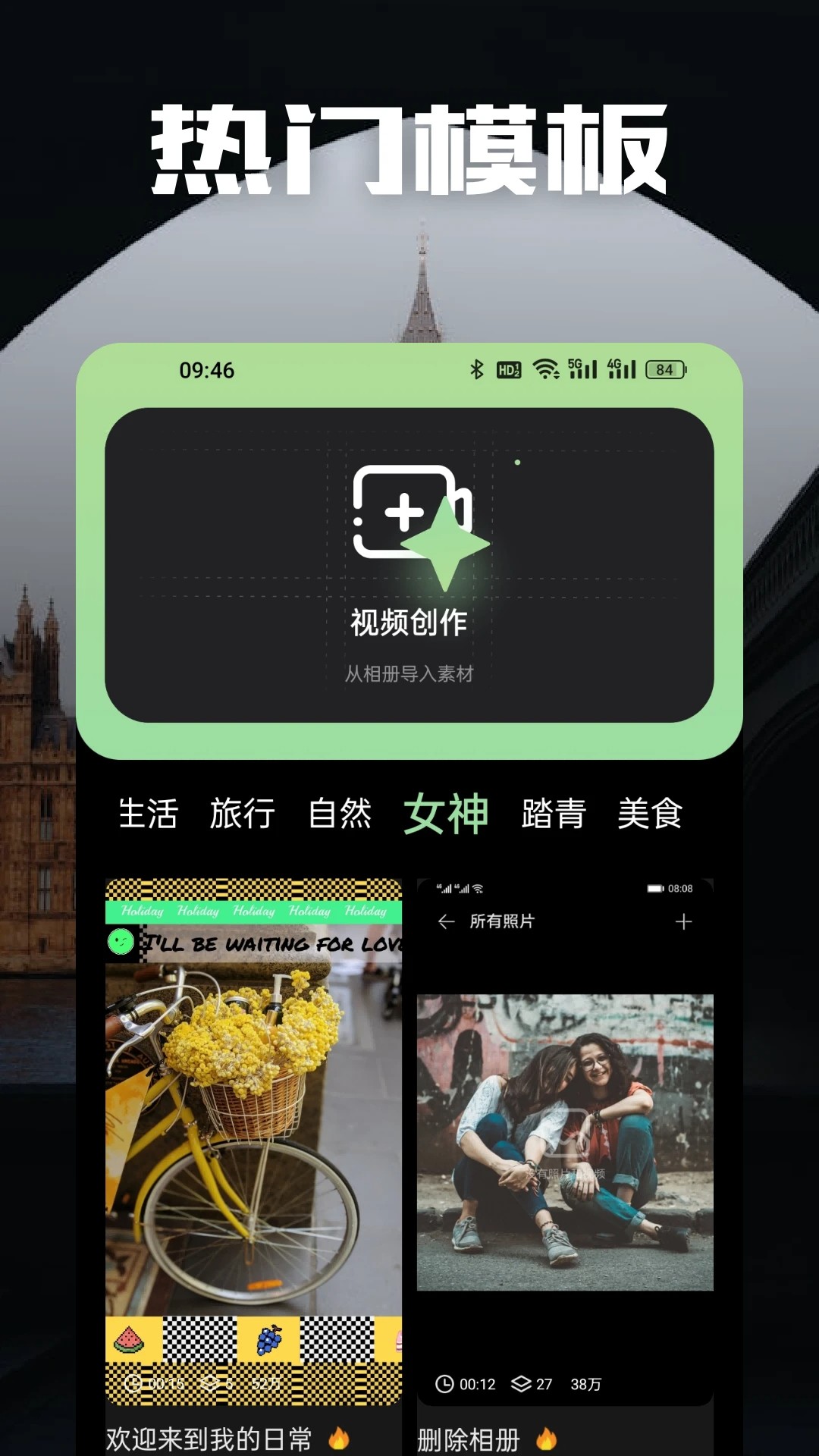 二皮剪辑手机软件app截图