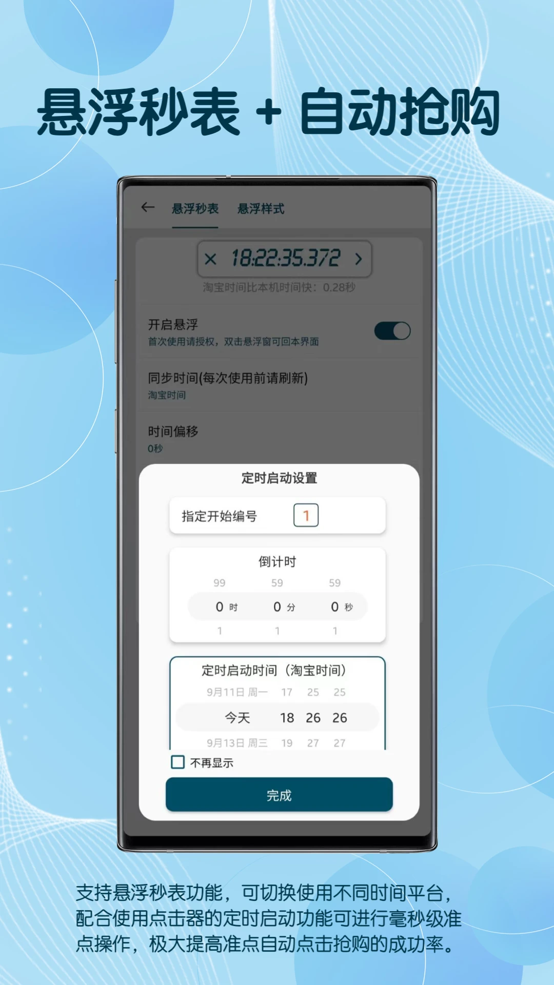 自动点击器高级版手机软件app截图