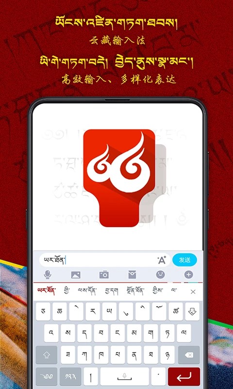 云藏输入法 官方正版手机软件app截图