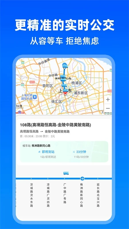 实时公交出行手机软件app截图