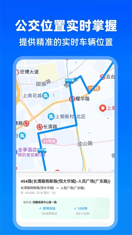 实时公交出行手机软件app截图