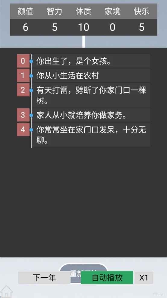 人生规划攻略手游app截图