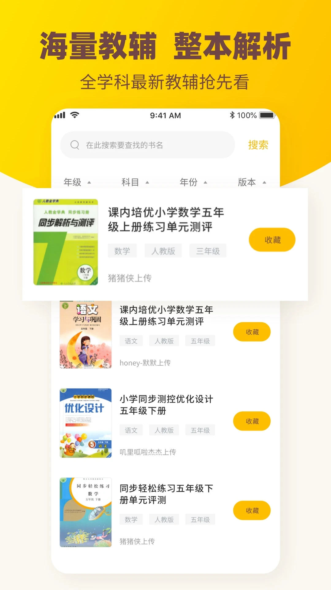 伴学作业答案手机软件app截图
