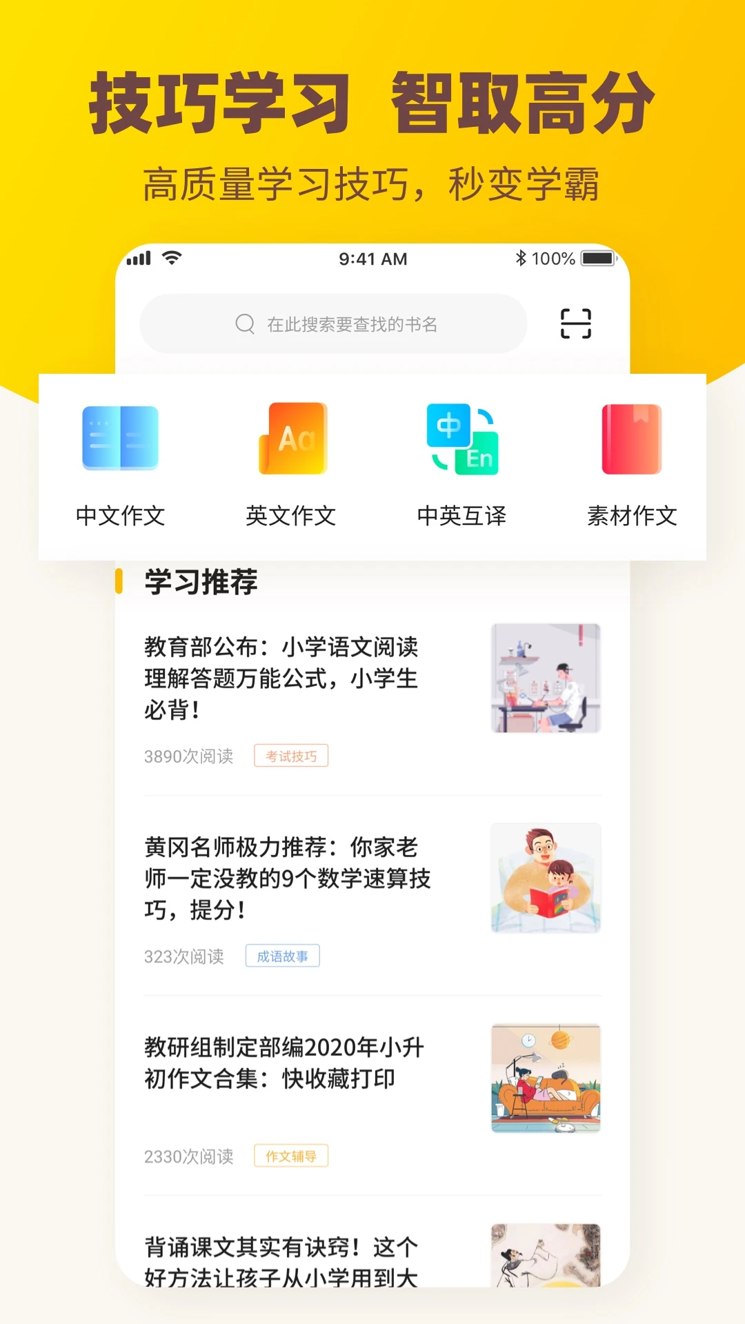 伴学作业答案手机软件app截图