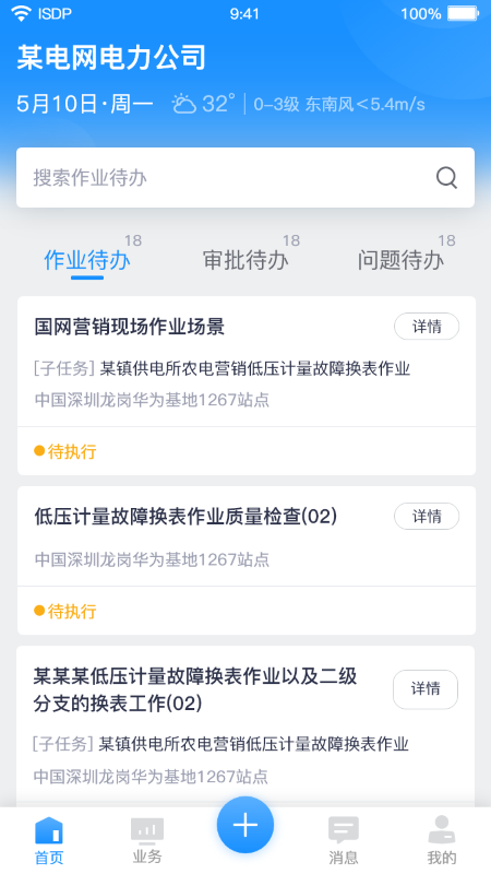 ISDP+手机软件app截图