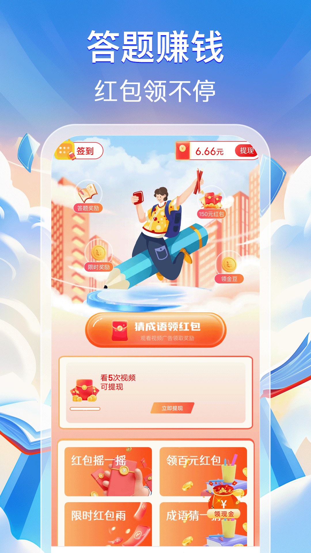 猜成语赚零钱手机软件app截图