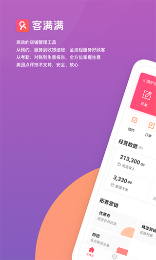 客满满app 官方正版手机软件app截图 客满满app 官方正版手机软件app截图