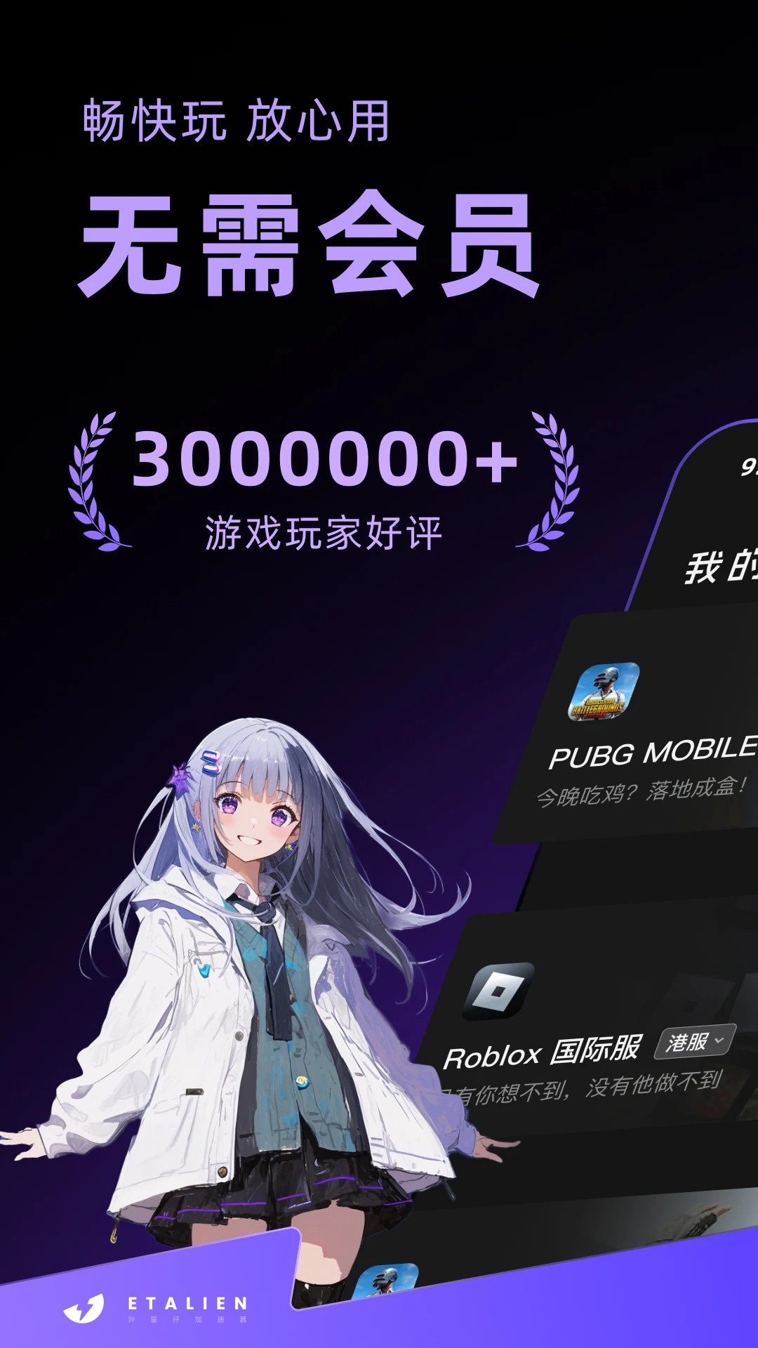 外星人加速器 永久vip手机软件app截图