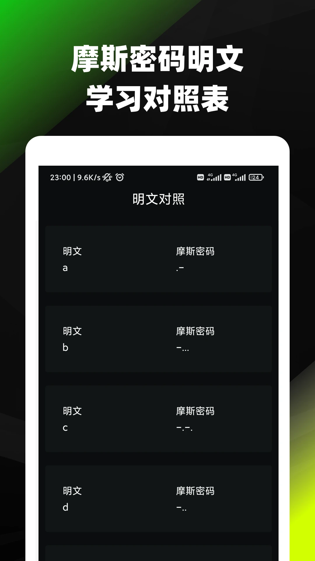 摩斯密码手机软件app截图