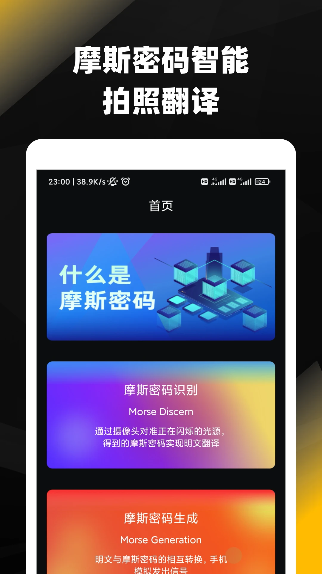 摩斯密码手机软件app截图