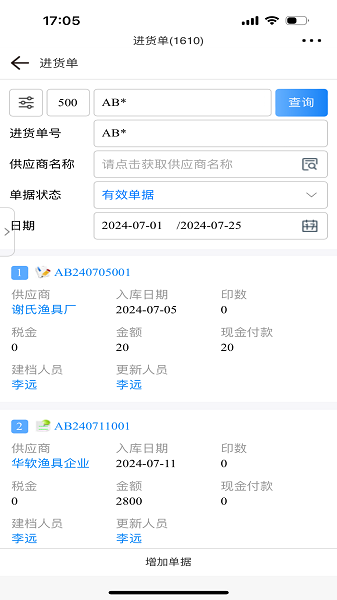 地藤手机软件app截图