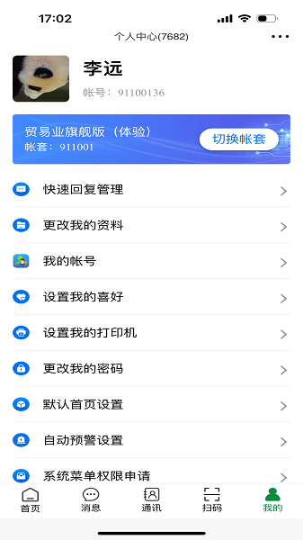 地藤手机软件app截图