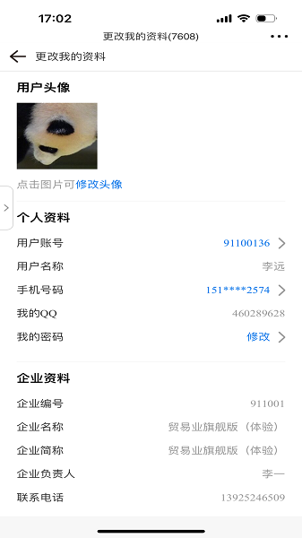 地藤手机软件app截图