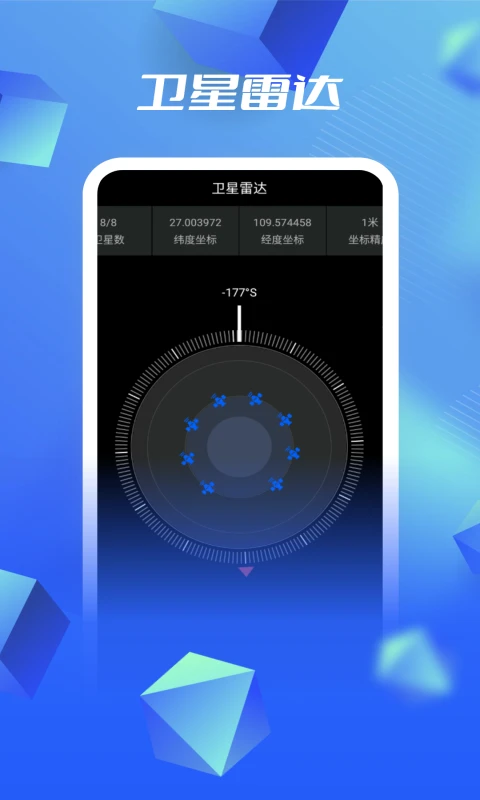 3D高清卫星地图手机软件app截图