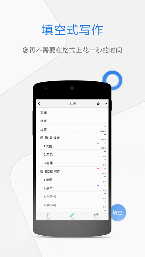 壹写作 最新版手机软件app截图