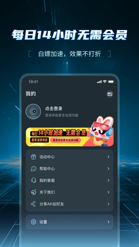 AK加速器 官网版本手机软件app截图