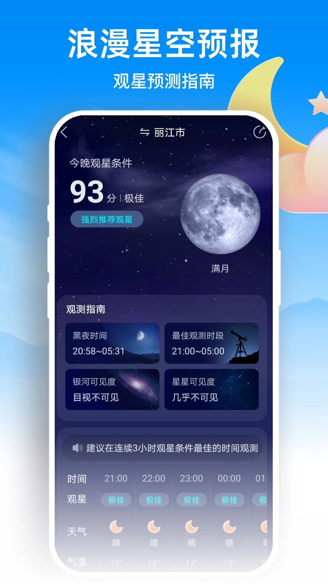 天气预报网手机软件app截图