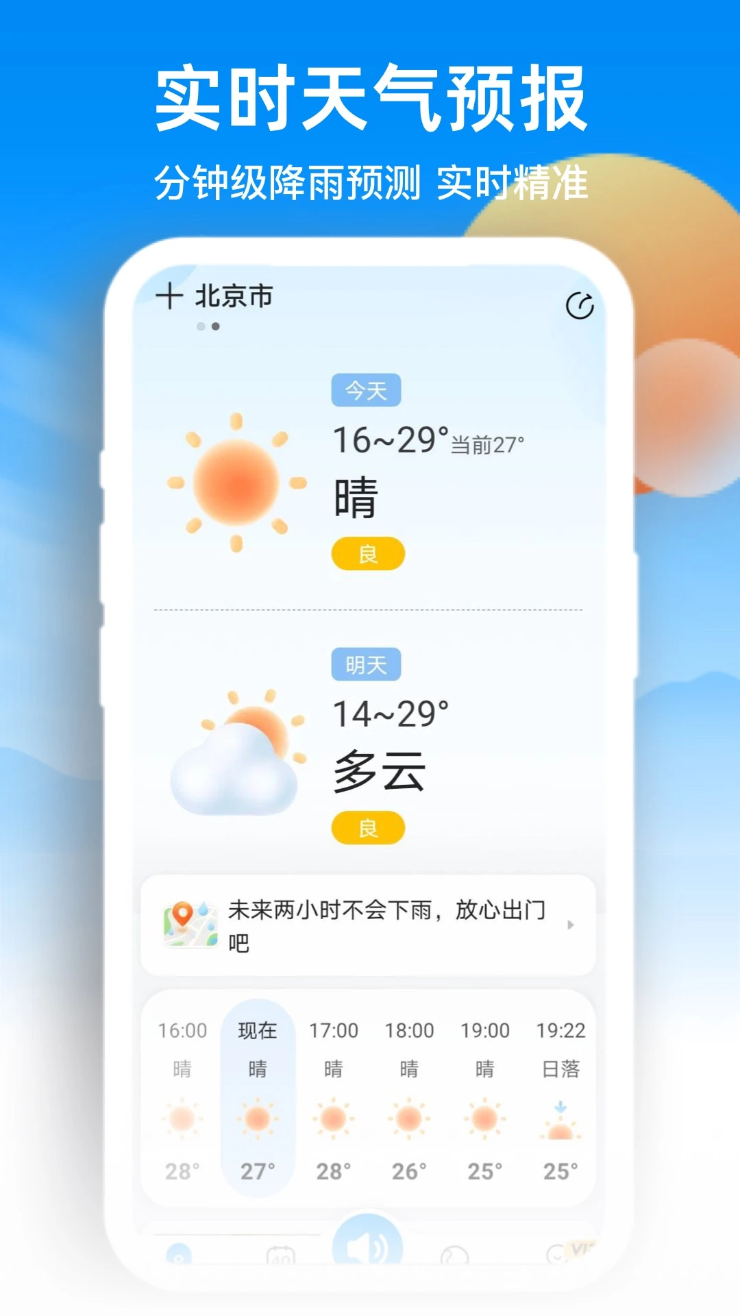 天气预报网手机软件app截图