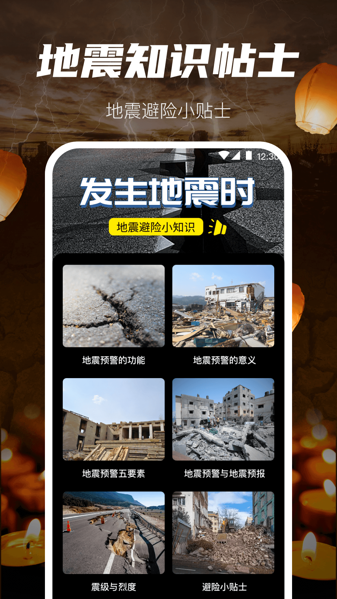 地震速报预警助手手机软件app截图