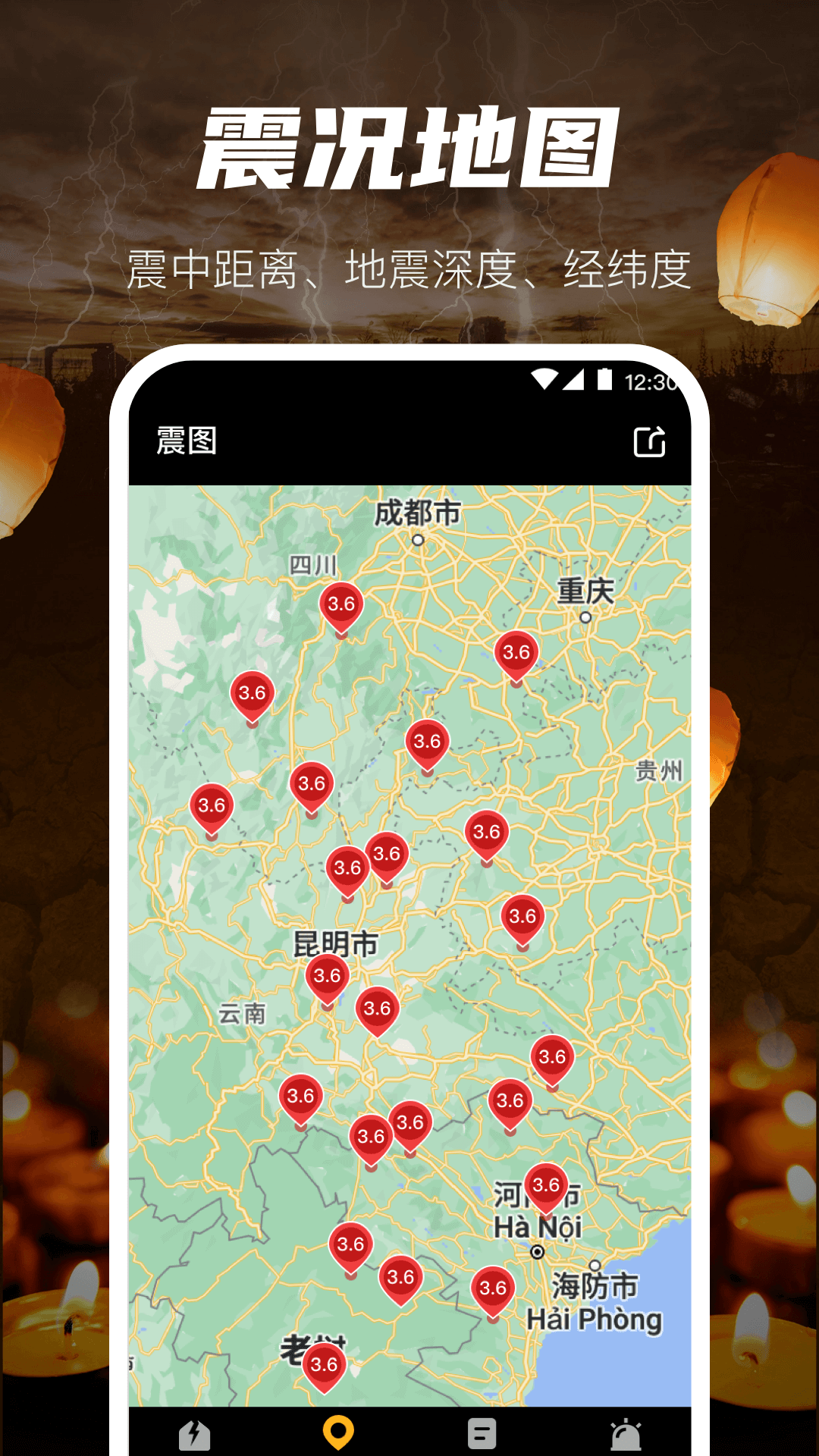 地震速报预警助手手机软件app截图