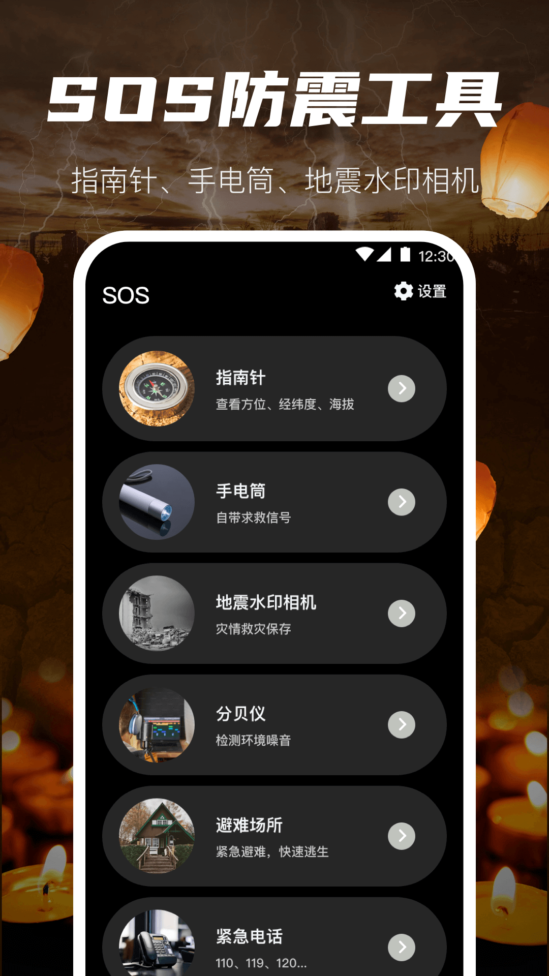 地震速报预警助手手机软件app截图