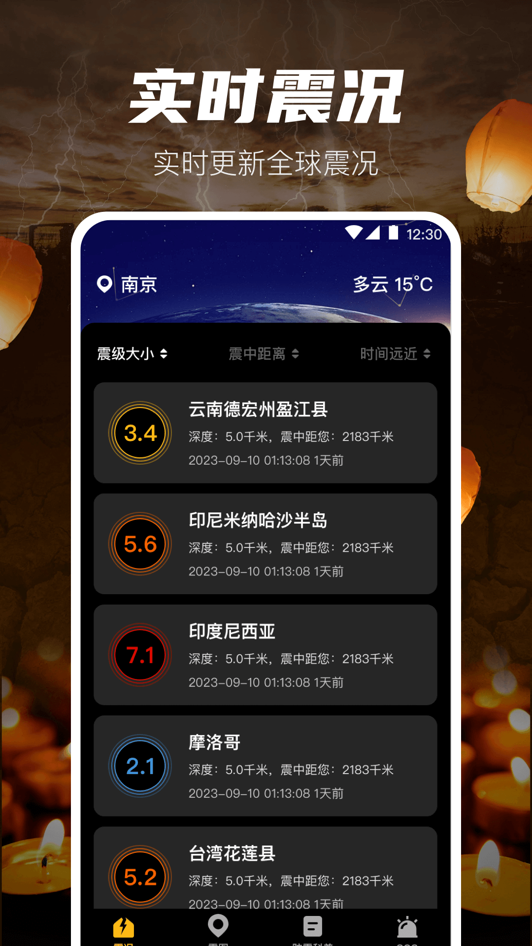 地震速报预警助手手机软件app截图