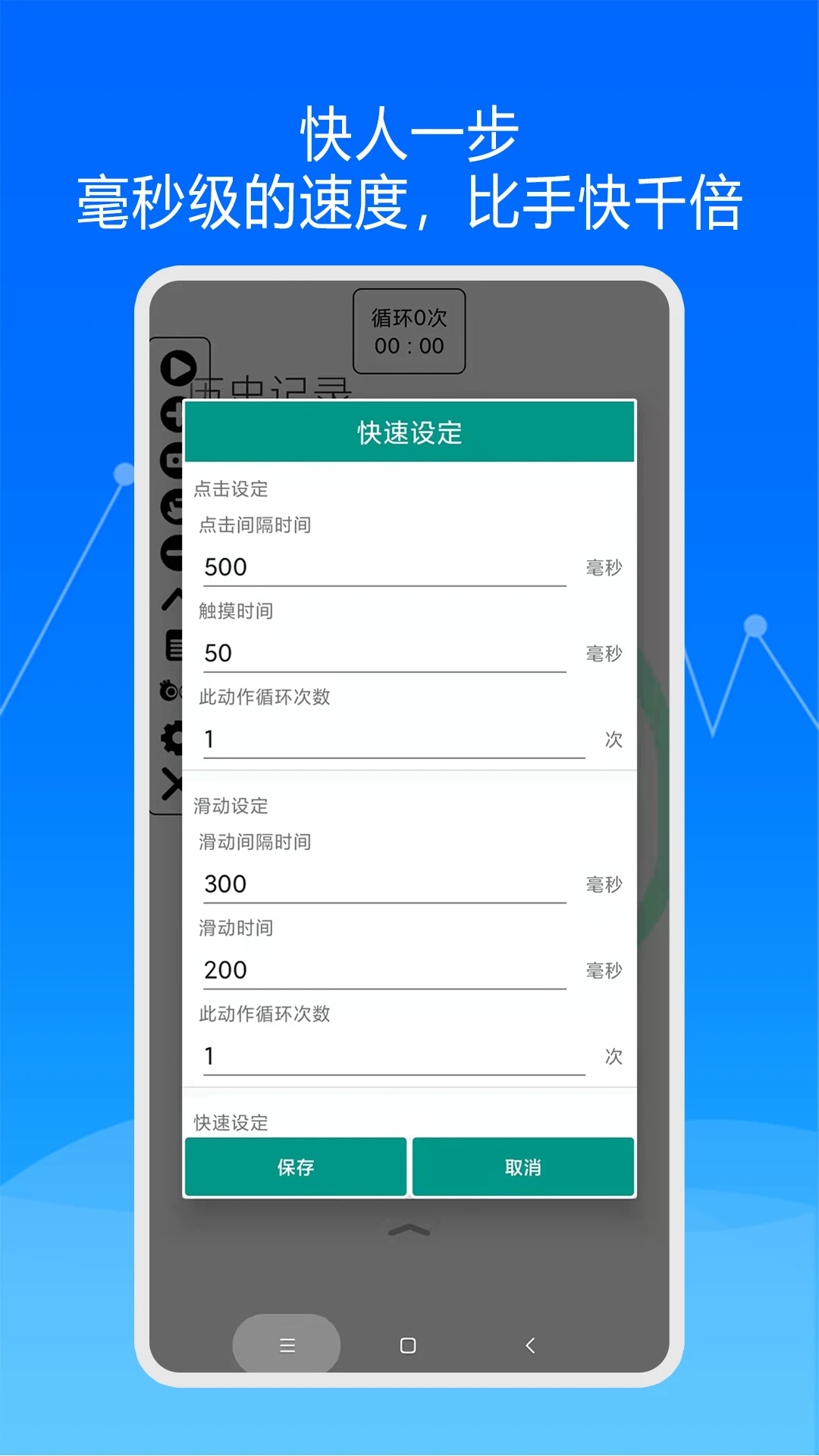 快速自动点击器手机软件app截图