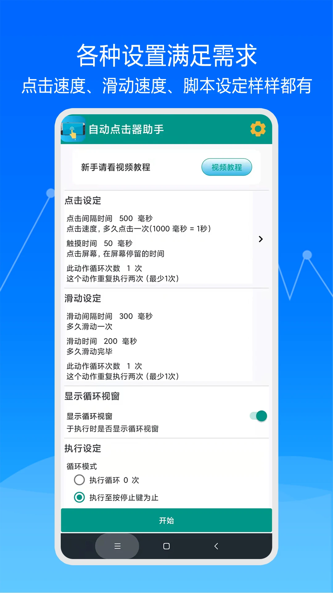 快速自动点击器手机软件app截图
