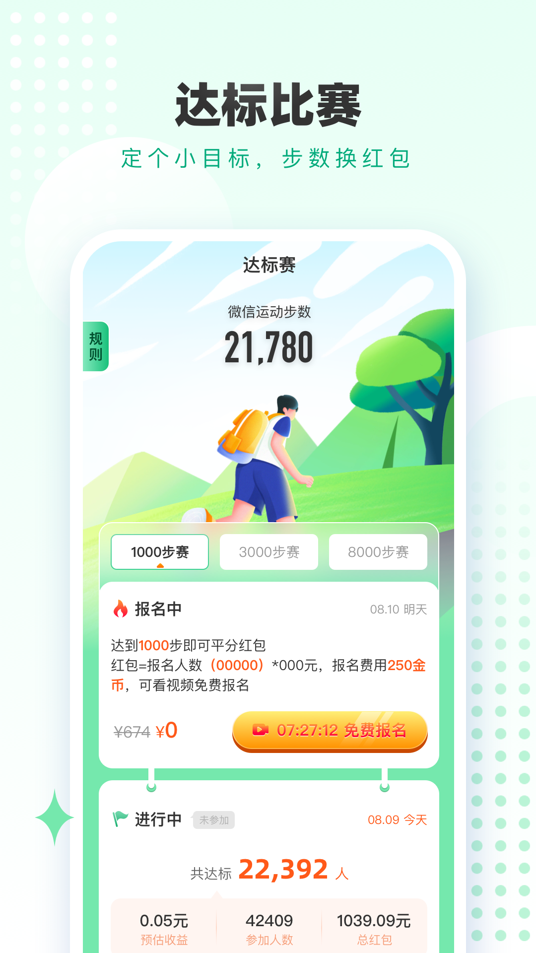 走路赚钱联盟手机软件app截图