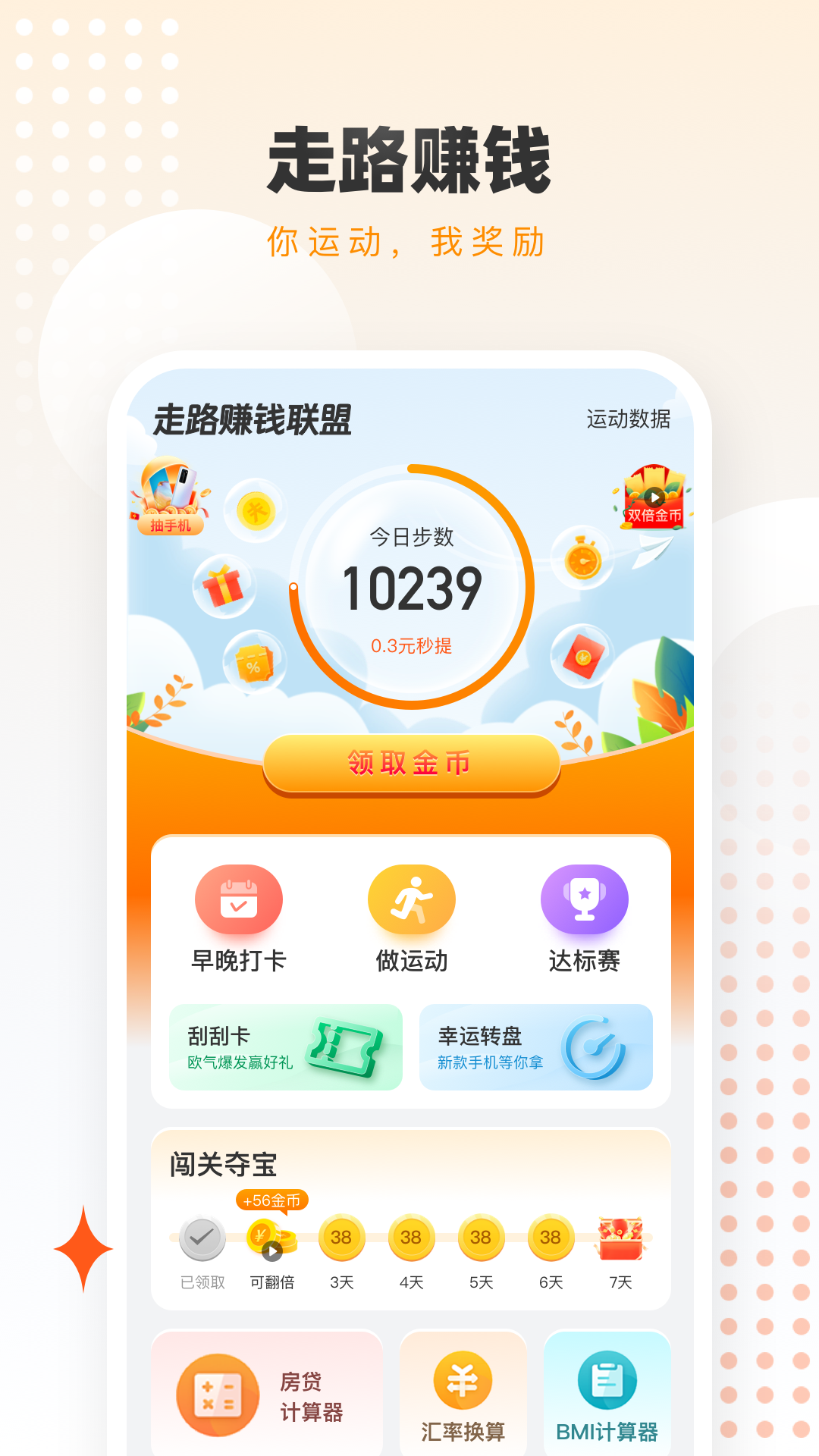 走路赚钱联盟手机软件app截图