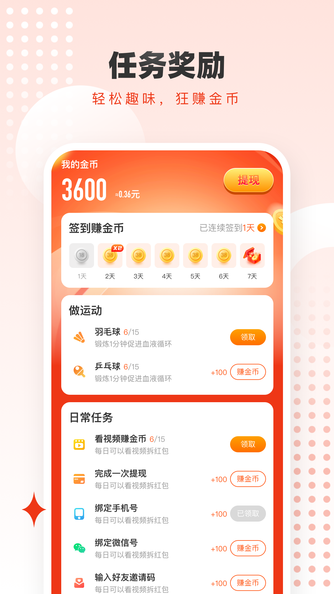 走路赚钱联盟手机软件app截图