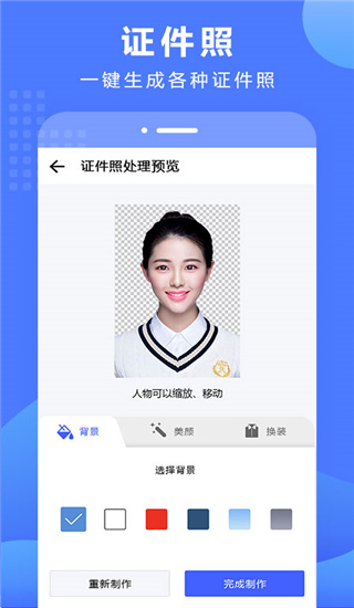 抠图换背景手机软件app截图