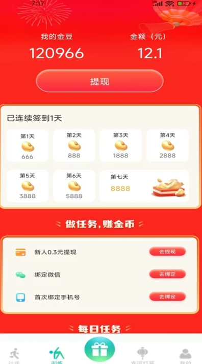 全民走路赚钱手机软件app截图