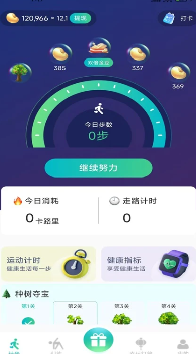 全民走路赚钱手机软件app截图