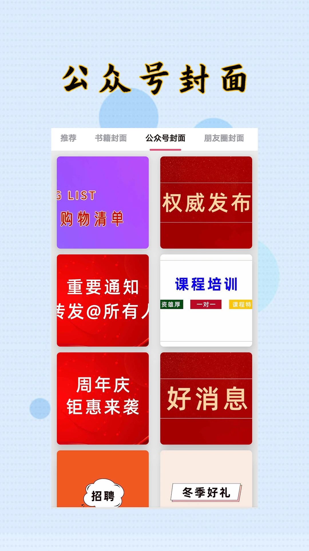 封面制作大师手机软件app截图