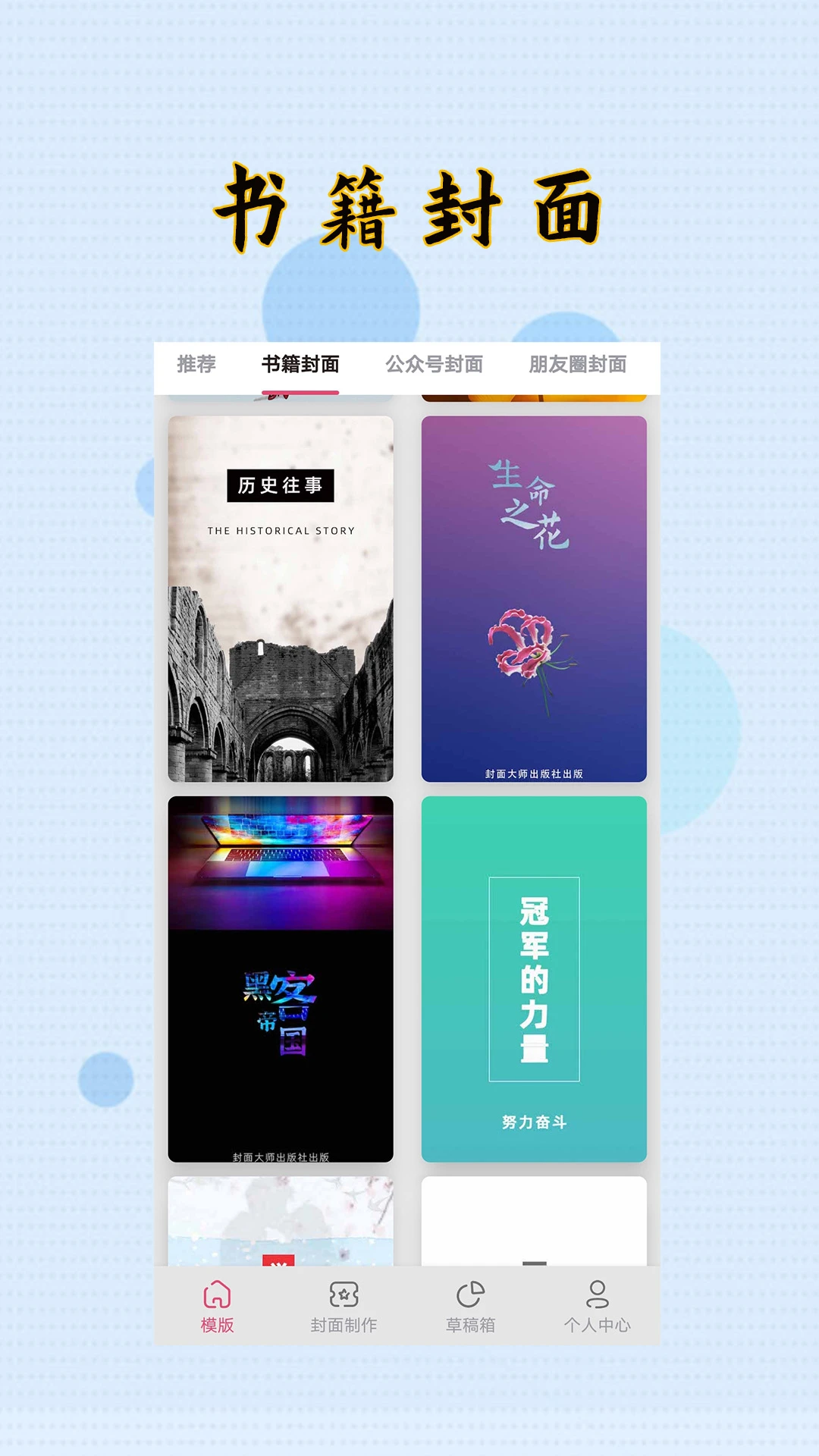封面制作大师手机软件app截图