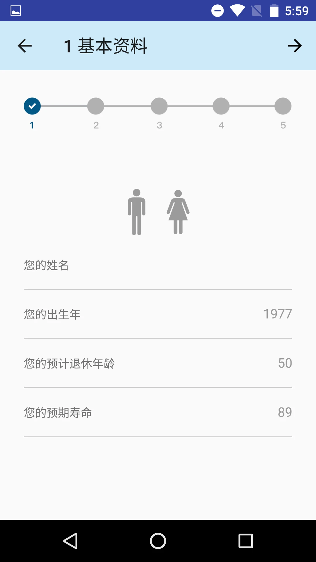 退休规划师手机软件app截图