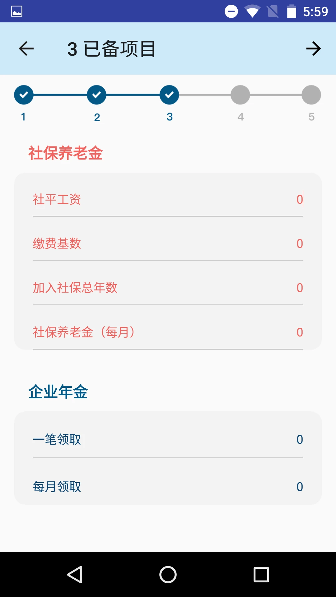 退休规划师手机软件app截图