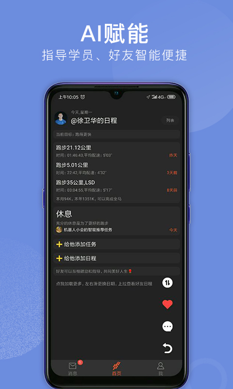会跑手机软件app截图