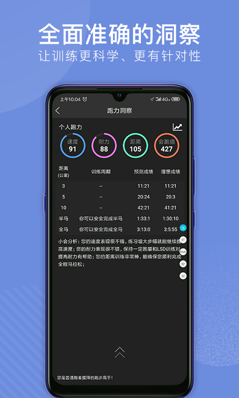 会跑手机软件app截图