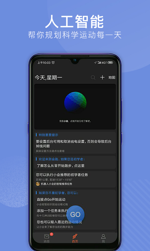 会跑手机软件app截图