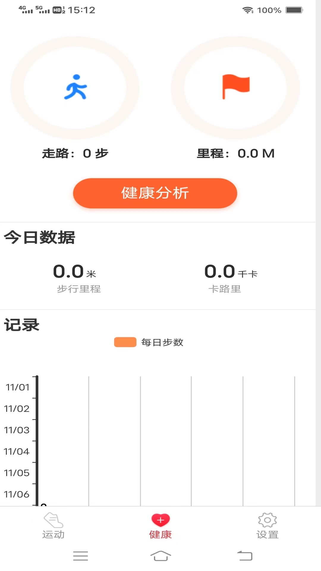 步行计手机软件app截图