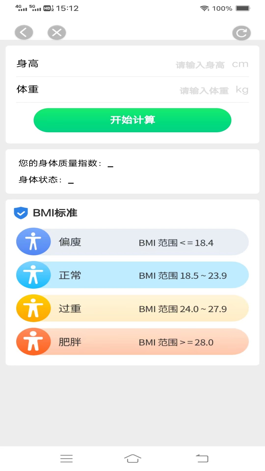 步行计手机软件app截图