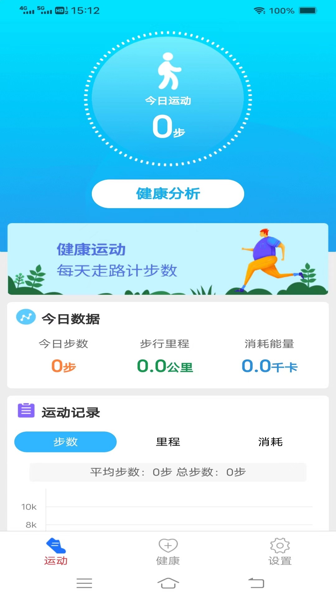 步行计手机软件app截图