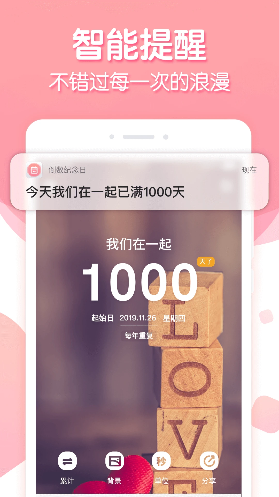 倒数纪念手机软件app截图