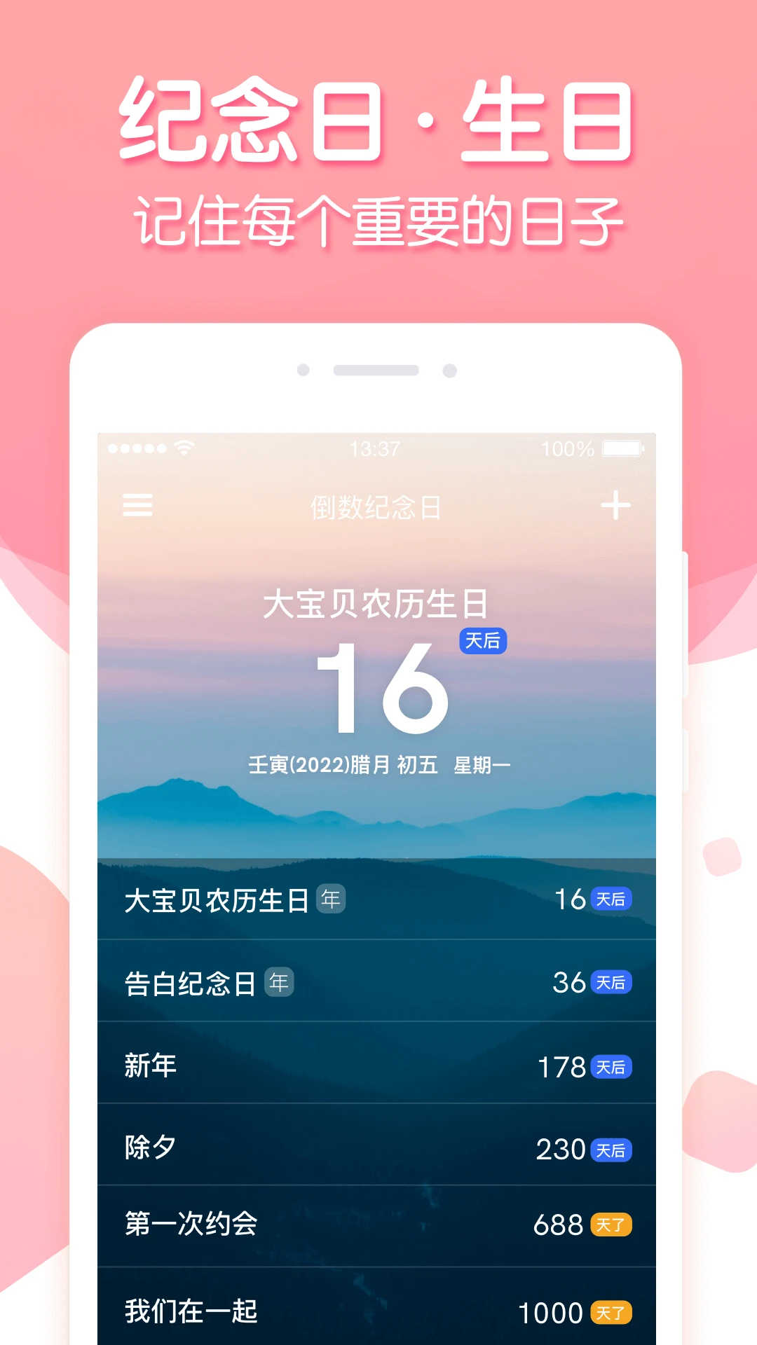 倒数纪念手机软件app截图