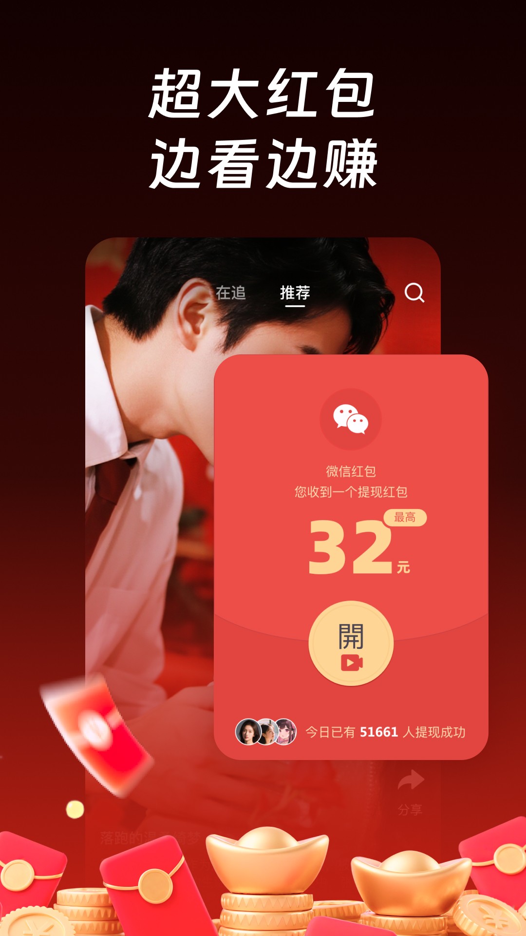 每日短剧 赚钱极速版手机软件app截图