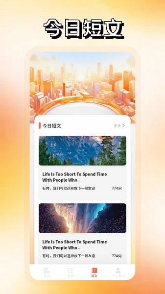 词达人手机软件app截图