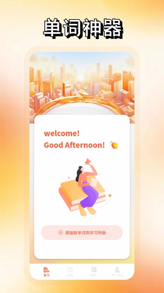词达人手机软件app截图