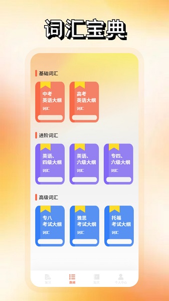 词达人手机软件app截图